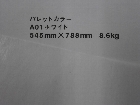 【クスノキ】パレットカラー ホワイト