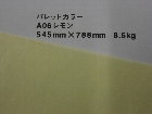 【クスノキ】パレットカラー レモン