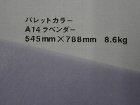 【クスノキ】パレットカラー ラベンダー