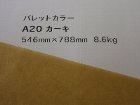 【クスノキ】パレットカラー カーキ