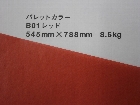 【クスノキ】パレットカラー レッド