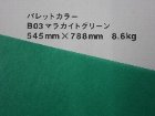 【クスノキ】パレットカラー マラカイトグリーン