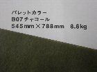 【クスノキ】パレットカラー チャコール