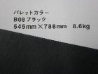 【クスノキ】パレットカラー ブラック
