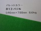 【クスノキ】パレットカラー バジル